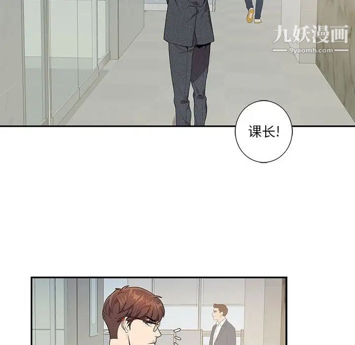 为何偏偏是你第6话 第51頁