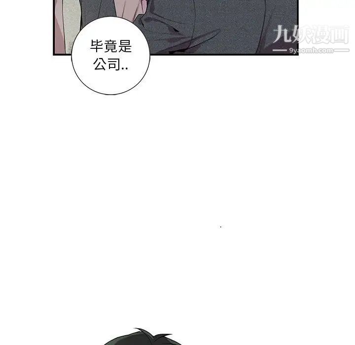 为何偏偏是你第6话 第63頁