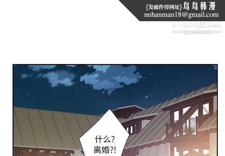 为何偏偏是你第7话 第1頁