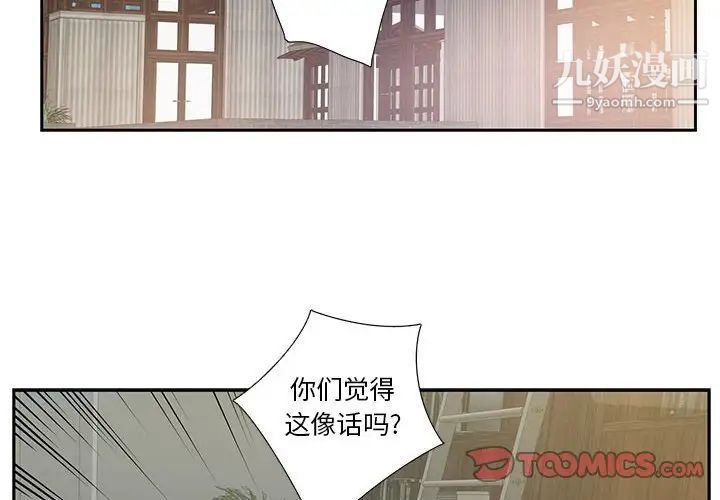 为何偏偏是你第7话
