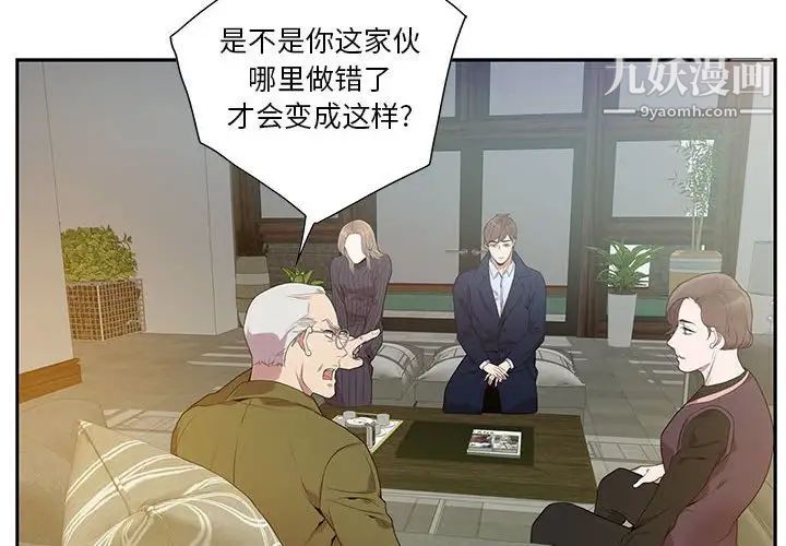 为何偏偏是你第7话