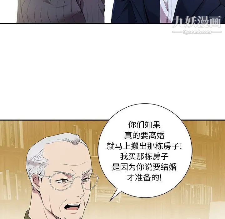 为何偏偏是你第7话 第6頁