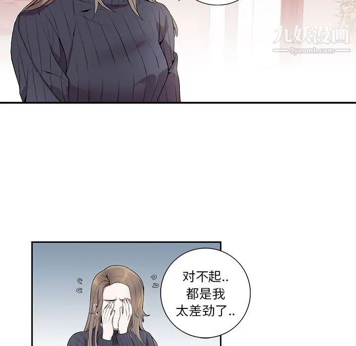为何偏偏是你第7话 第13頁