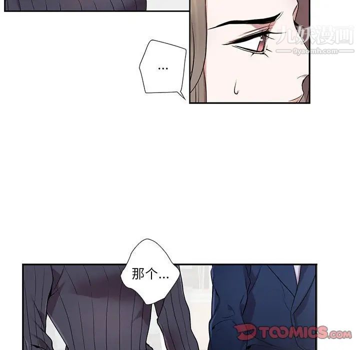 为何偏偏是你第7话