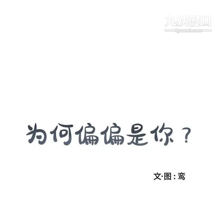 为何偏偏是你第7话 第19頁
