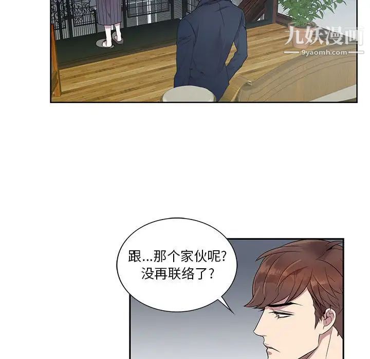 为何偏偏是你第7话 第33頁