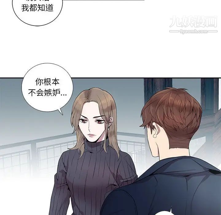 为何偏偏是你第7话 第36頁