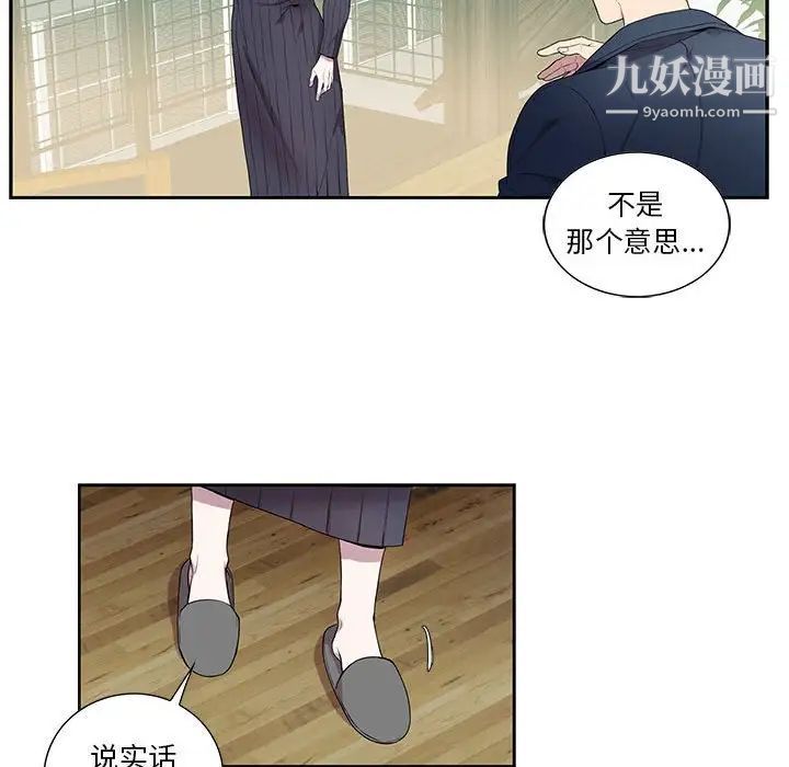 为何偏偏是你第7话 第35頁