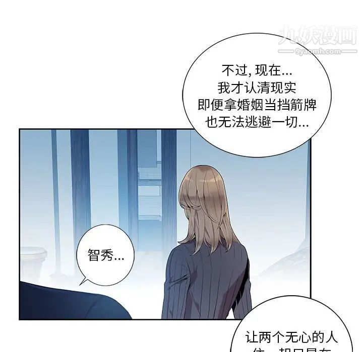 为何偏偏是你第7话 第41頁