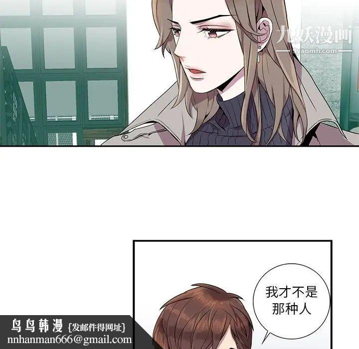 为何偏偏是你第7话 第45頁