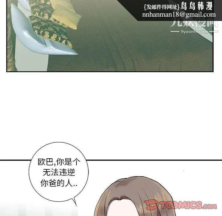 为何偏偏是你第7话 第44頁
