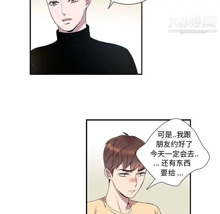 为何偏偏是你第7话 第60頁