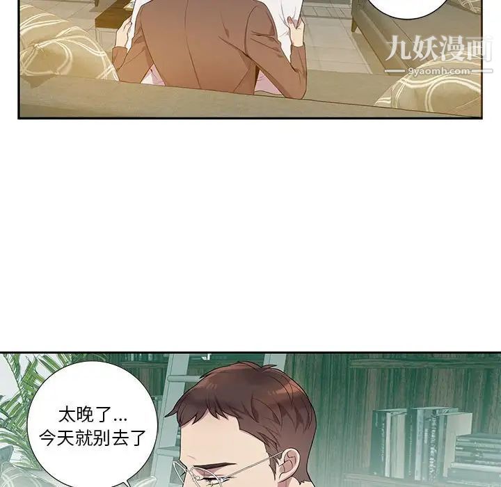 为何偏偏是你第7话 第63頁