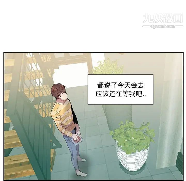为何偏偏是你第7话 第66頁