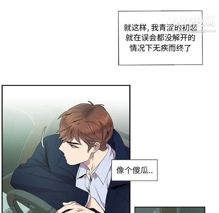 为何偏偏是你第7话 第73頁
