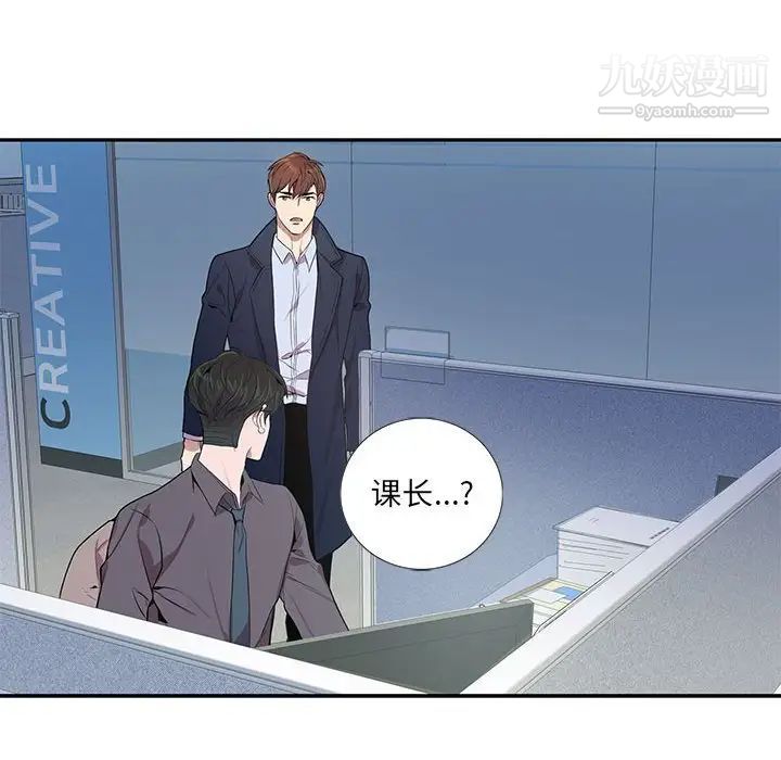 为何偏偏是你第7话 第84頁
