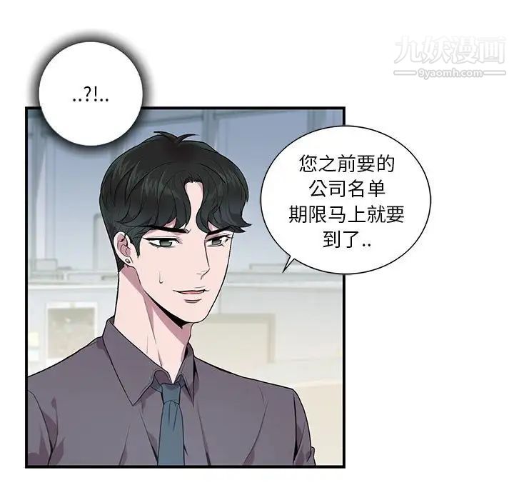 为何偏偏是你第8话
