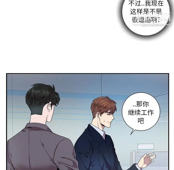 为何偏偏是你第8话