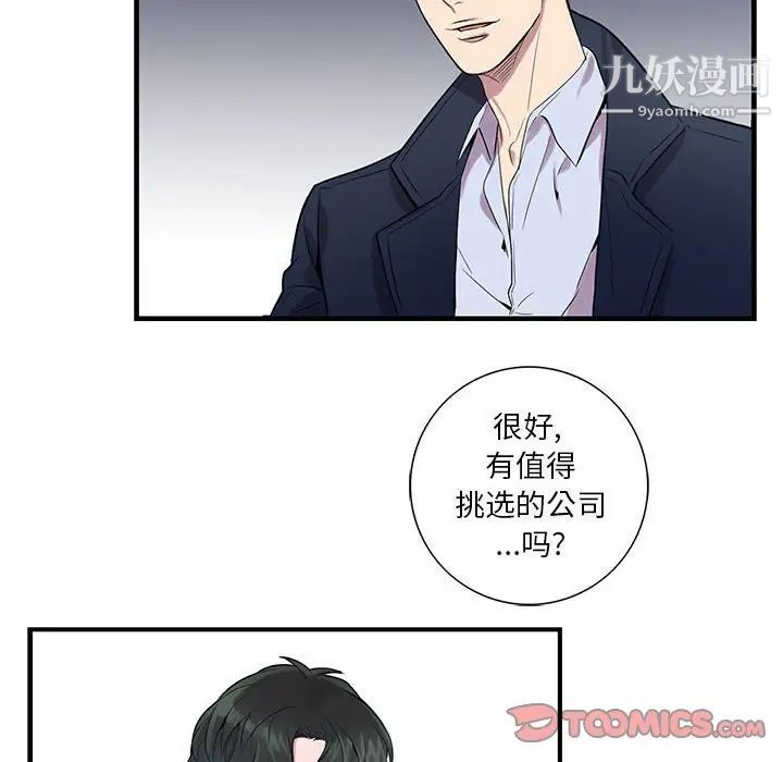 为何偏偏是你第8话 第16頁
