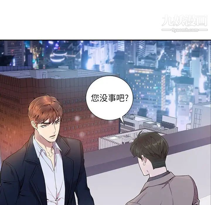 为何偏偏是你第8话 第18頁