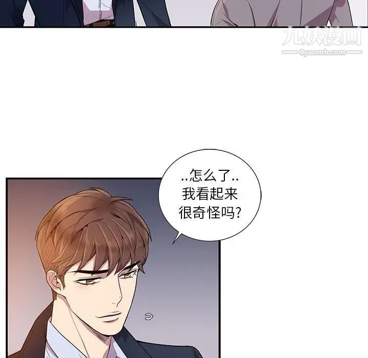 为何偏偏是你第8话 第19頁