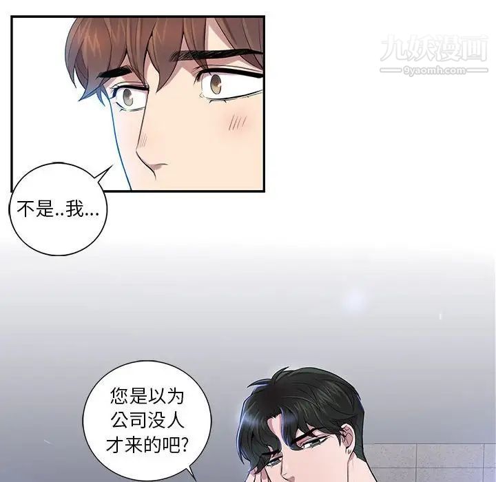 为何偏偏是你第8话
