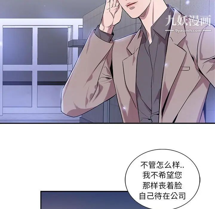 为何偏偏是你第8话 第24頁