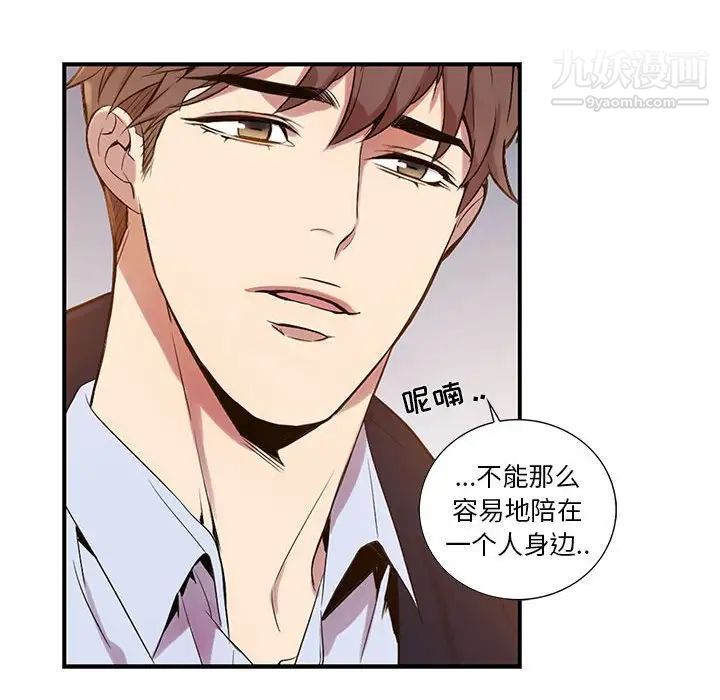 为何偏偏是你第8话