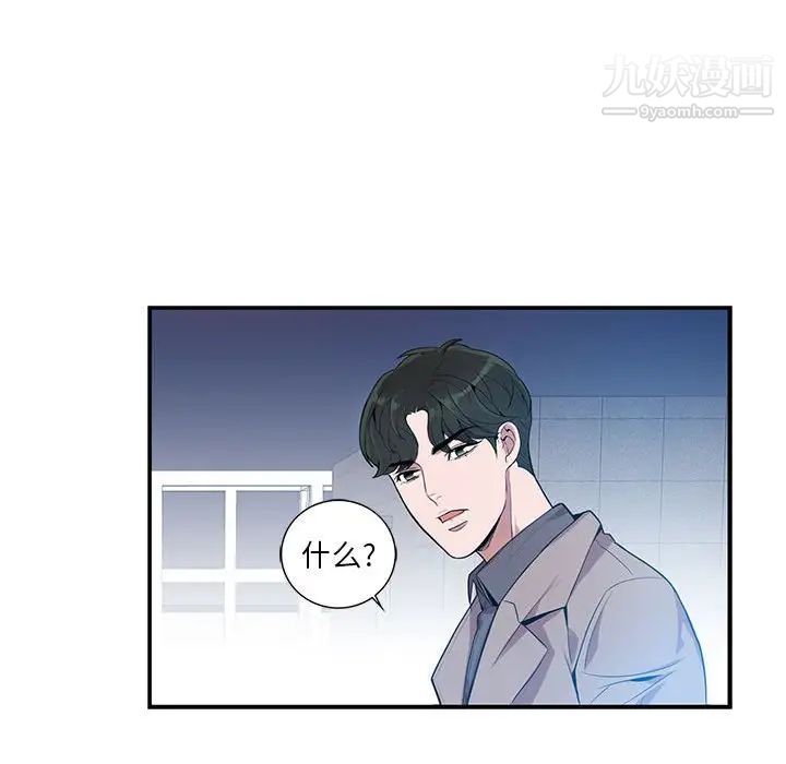 为何偏偏是你第8话