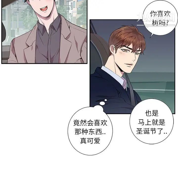 为何偏偏是你第8话