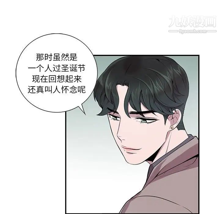 为何偏偏是你第8话 第37頁