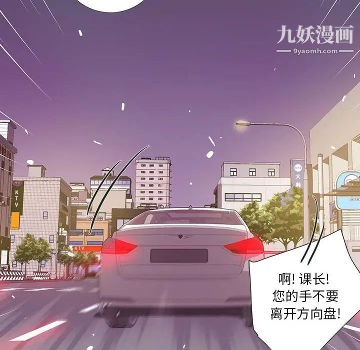 为何偏偏是你第8话 第45頁