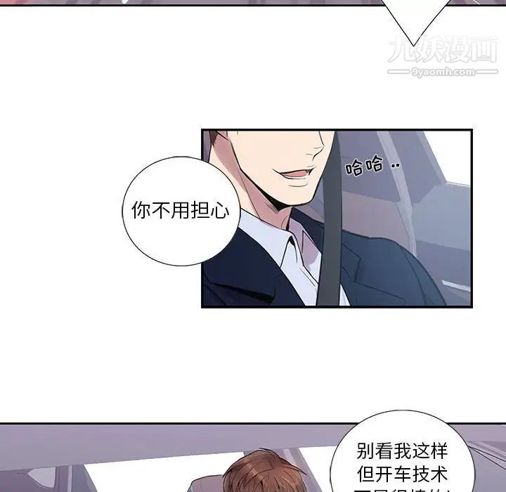 为何偏偏是你第8话 第46頁