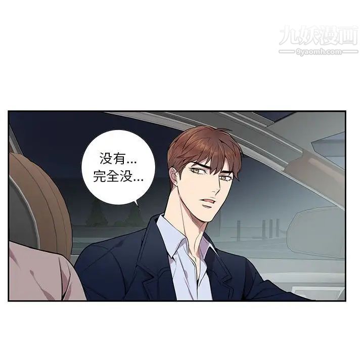为何偏偏是你第8话