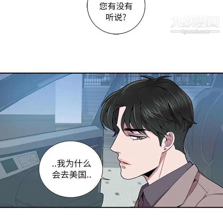 为何偏偏是你第8话 第64頁