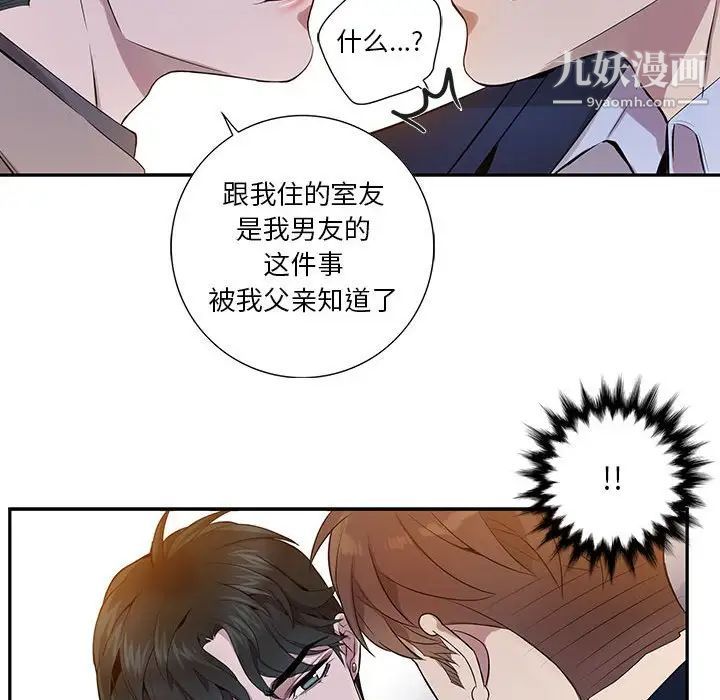 为何偏偏是你第8话 第69頁