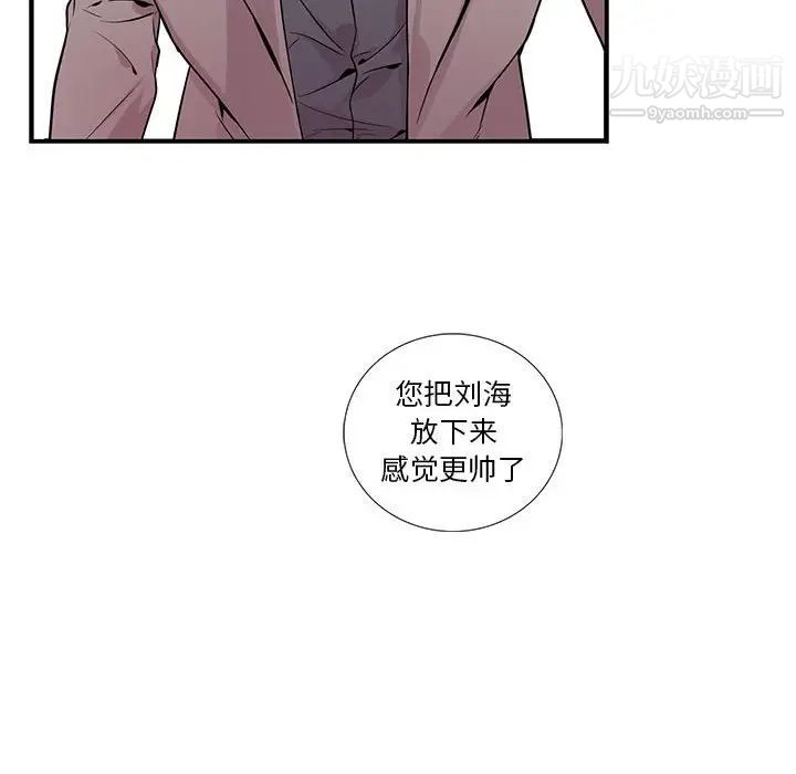为何偏偏是你第8话 第73頁