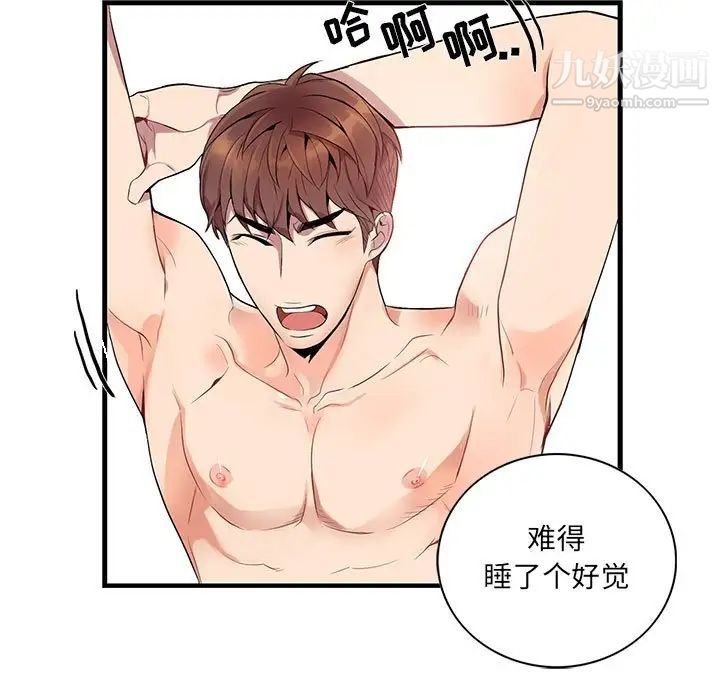 为何偏偏是你第9话 第7頁