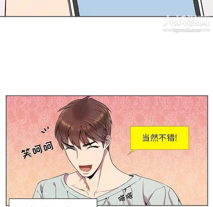 为何偏偏是你第9话 第15頁