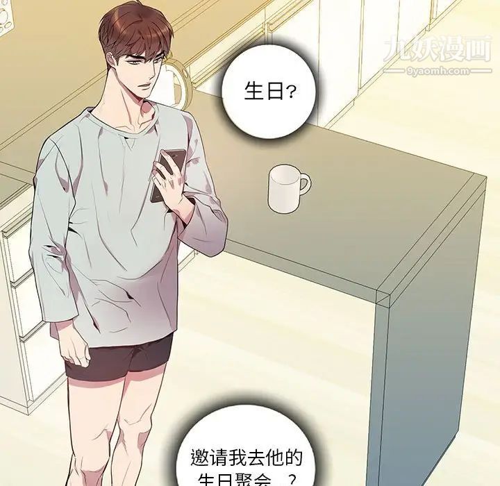 为何偏偏是你第9话 第17頁