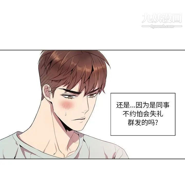 为何偏偏是你第9话 第19頁