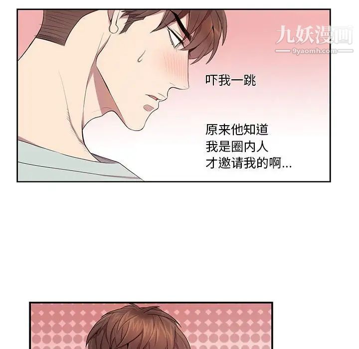 为何偏偏是你第9话 第23頁