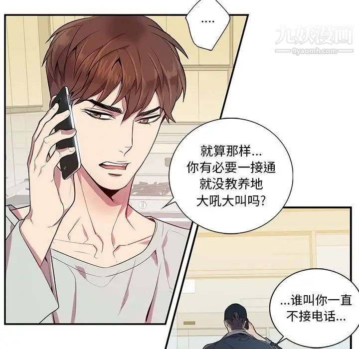 为何偏偏是你第9话 第29頁
