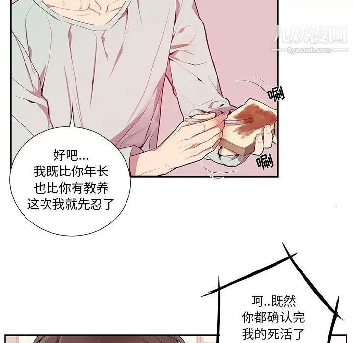 为何偏偏是你第9话