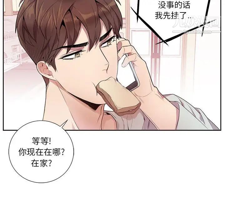 为何偏偏是你第9话 第34頁