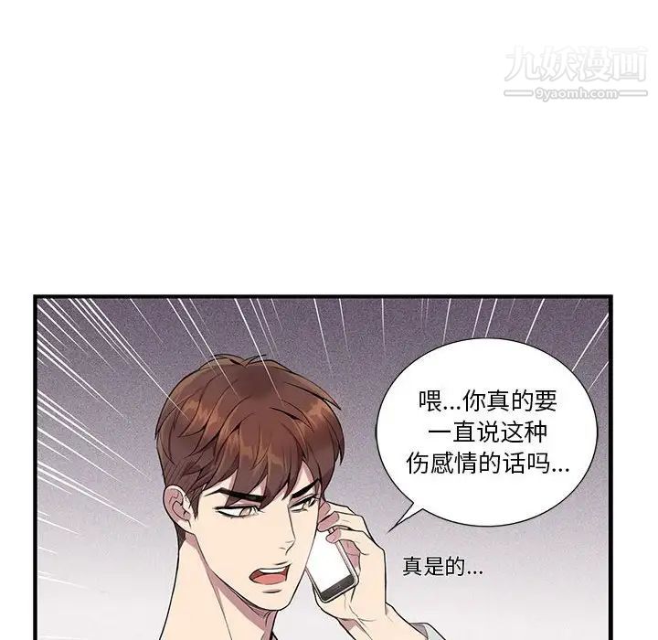 为何偏偏是你第9话 第37頁