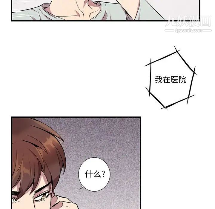 为何偏偏是你第9话