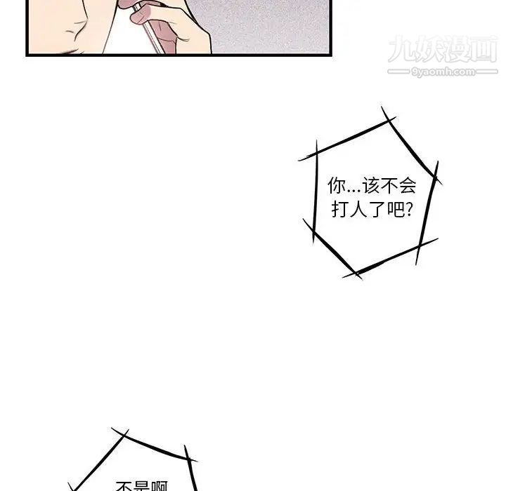 为何偏偏是你第9话 第39頁
