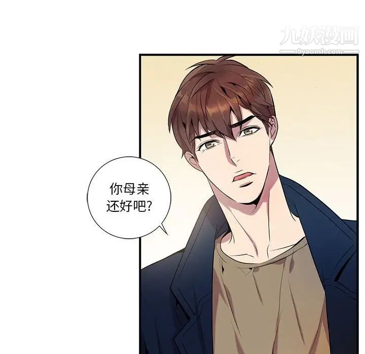 为何偏偏是你第9话 第43頁