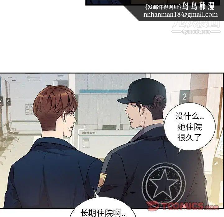 为何偏偏是你第9话 第44頁